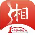 湘易办政务版app