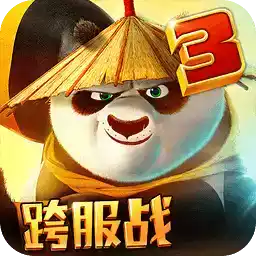 功夫熊猫3游戏官方版