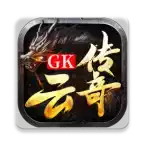 gk云传奇电脑端