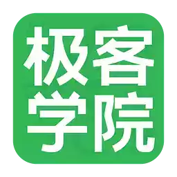 极客学院官网app