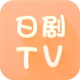 日剧tv官方正版