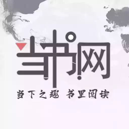 当书网手机版txt电子书免费