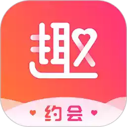 趣约会app软件