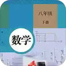 八年级下册数学北师大版电子书