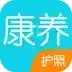 康养护照APP