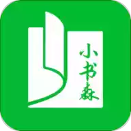 小书森小说软件app