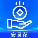 安易花网贷app