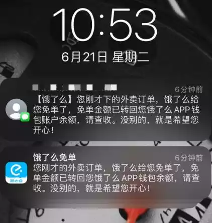 饿了么一分钟免单活动是真的吗 6月21日一分钟免单活动详情介绍