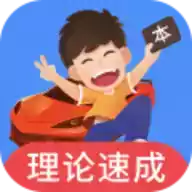 车轮驾考通app