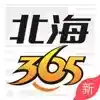 北海365招聘网站