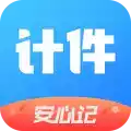 安心计件app