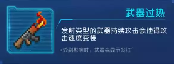 元气骑士武器过热因子什么效果 新增因子效果一览