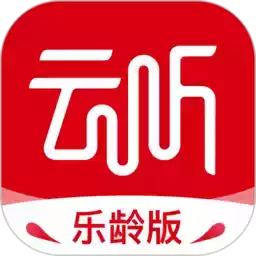 云听乐龄版APP