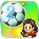 足球物语2汉化版app