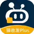 驿收发plus官网