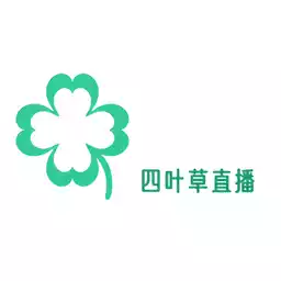 四叶草直播app