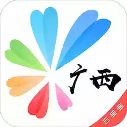 爱广西app苹果客户端