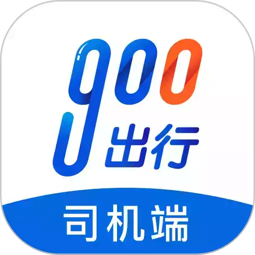 900司机端极速版