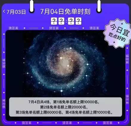 饿了么免单一分钟7.4免单时间 免单一分钟7.4答案