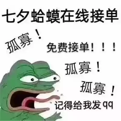 2022七夕孤寡青蛙头像表情包动态图片大全 2022抖音七夕孤寡青蛙表情包完整版