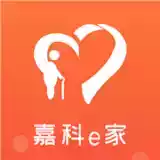 嘉科e家APP