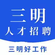 三明招聘最新版安卓app