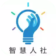 湖南智慧人社app官方