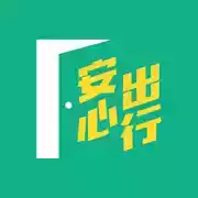 安心出行港版app最新版