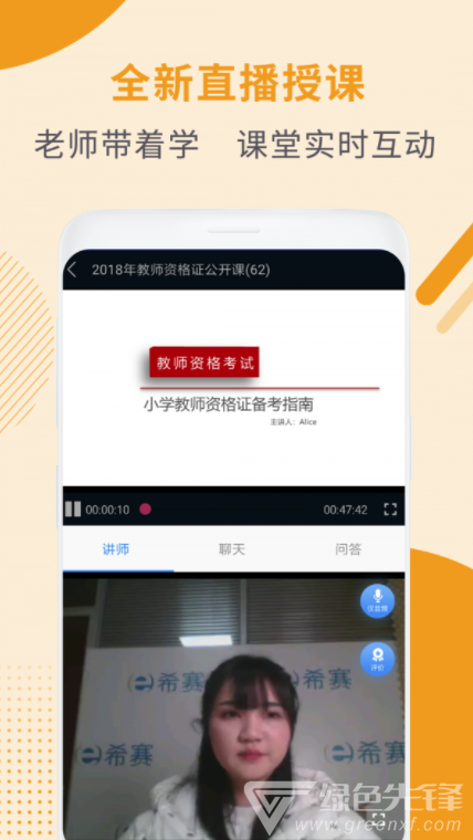 教师资格证考试助手app