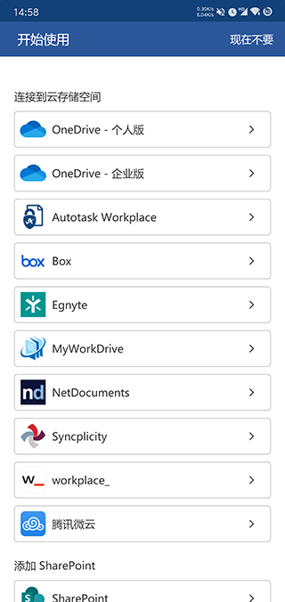 Microsoft Word手机版