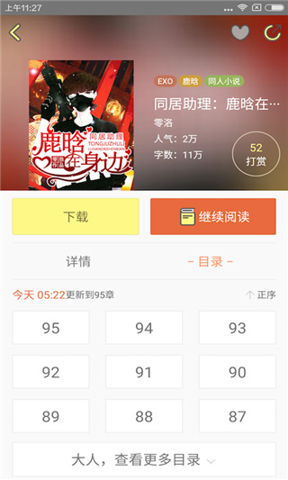 EXO小说app