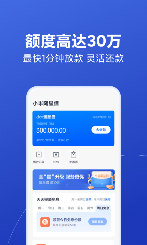 小米金融app下载安装