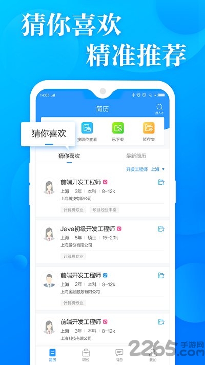 易聘网app下载