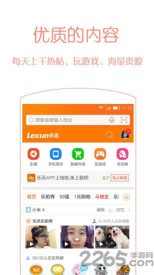 乐讯社区app