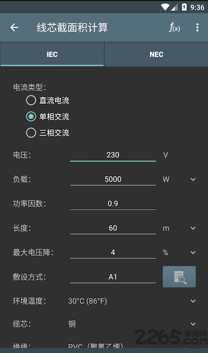 电工计算器中文完整破解版