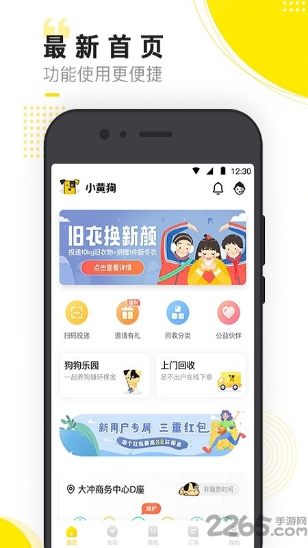 小黄狗智能回收站app