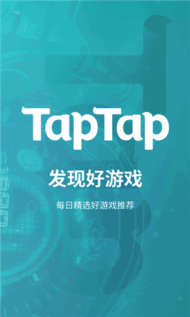 TapTap旧版本