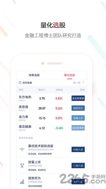 波段选股王破解版下载