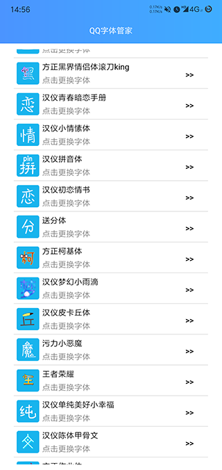 qq字体管家免费版