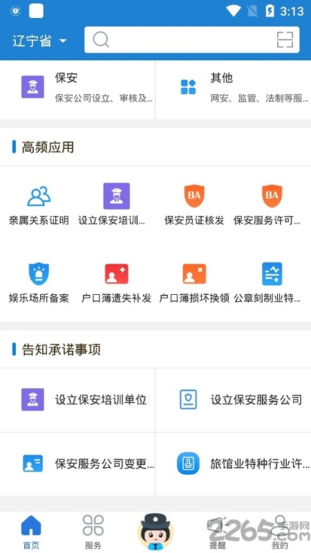 辽宁公安app下载