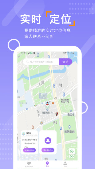 查位手机定位最新版下载