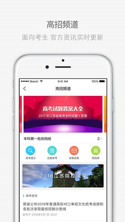 江苏招考app官网下载