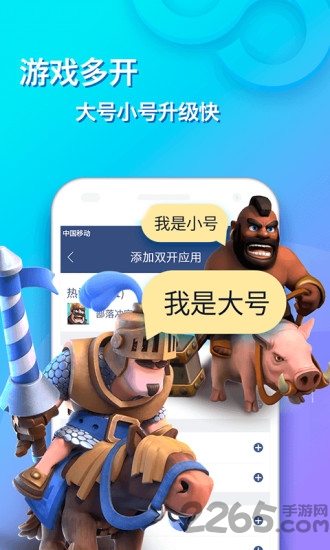 双开助手ios版下载