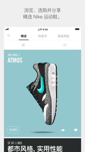 Nike app