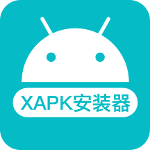 xapk安装器中文版