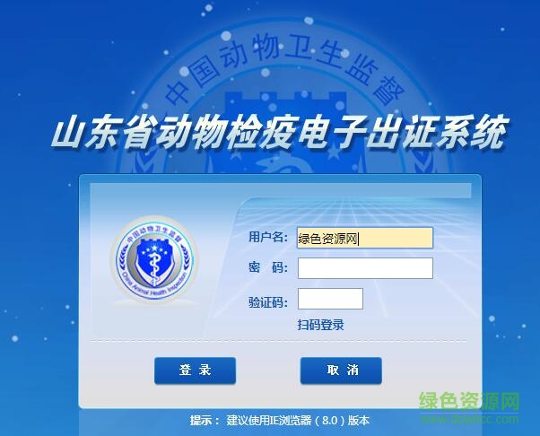 山东省动物检疫电子出证系统