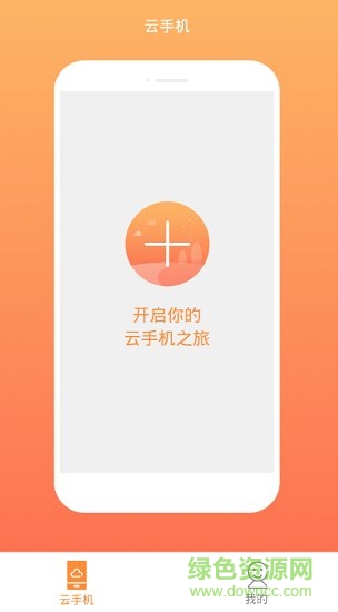 爱云兔app官方下载