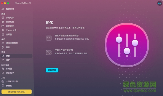 cleanmymac x完整破解版