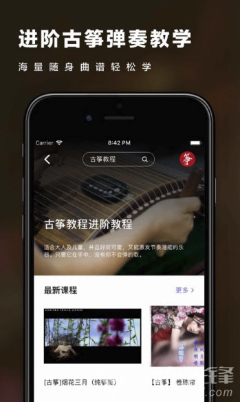 古筝之美app