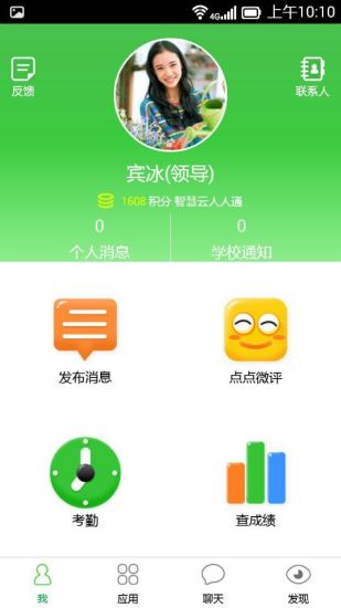 智慧云人人通app